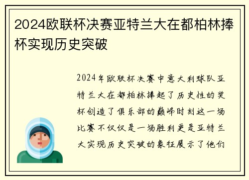 2024欧联杯决赛亚特兰大在都柏林捧杯实现历史突破 2024欧联杯决赛亚特兰大在都柏林捧杯实现历史突破