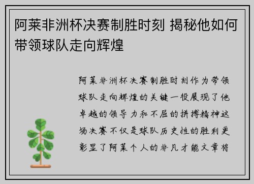 阿莱非洲杯决赛制胜时刻 揭秘他如何带领球队走向辉煌 阿莱非洲杯决赛制胜时刻 揭秘他如何带领球队走向辉煌
